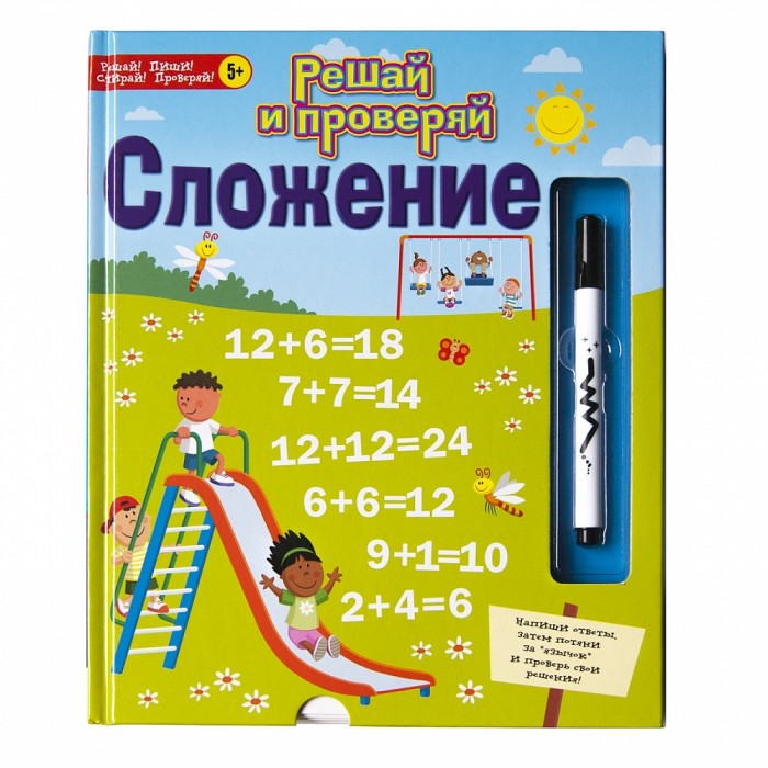 

Маэстро Сложение, Сложение