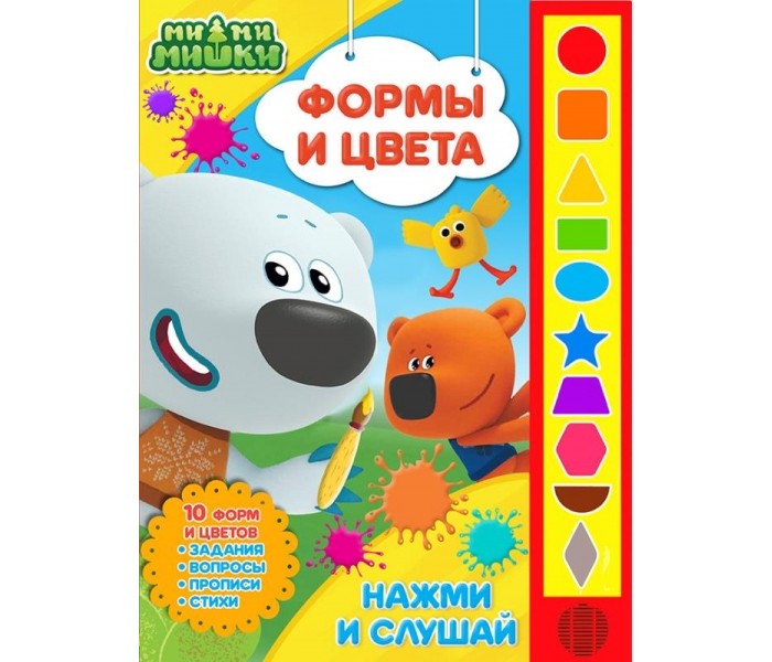 

Умка Формы и цвета МиМиМишки, Формы и цвета МиМиМишки