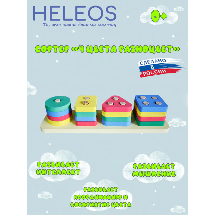 

Деревянная игрушка Heleos Сортер 4 цвета, Сортер 4 цвета