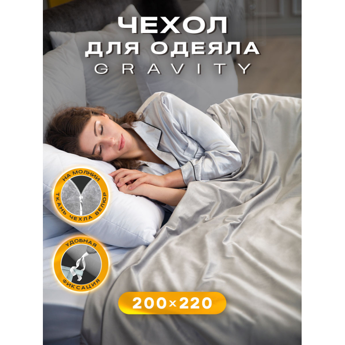 фото Постельное белье ol-tex чехол-пододеяльник для одеяла gravity 220х200 wp-22v