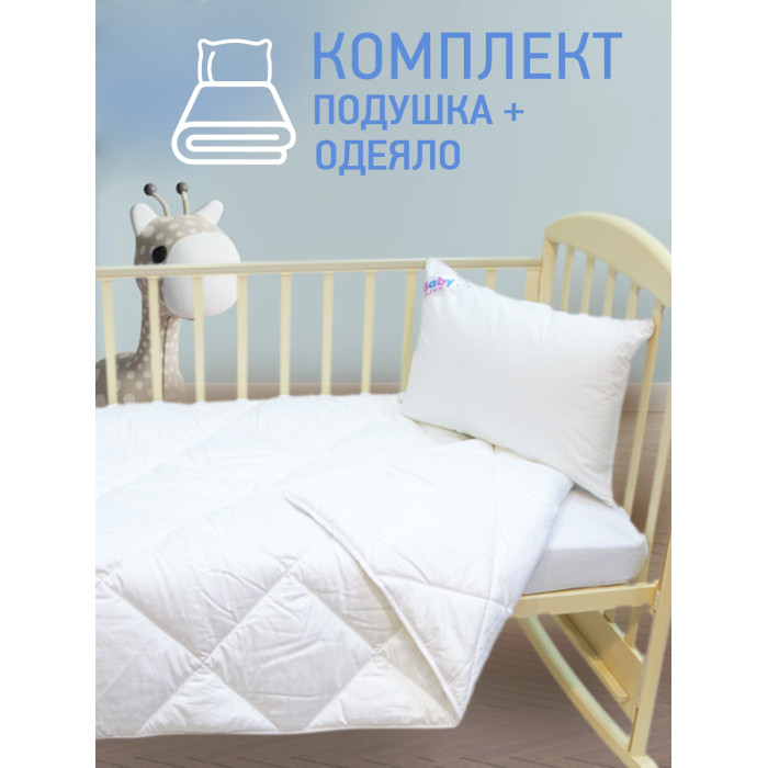 цена Одеяла OL-Tex детское 140х110 с подушкой 60х40 КБХМ-46-11-2