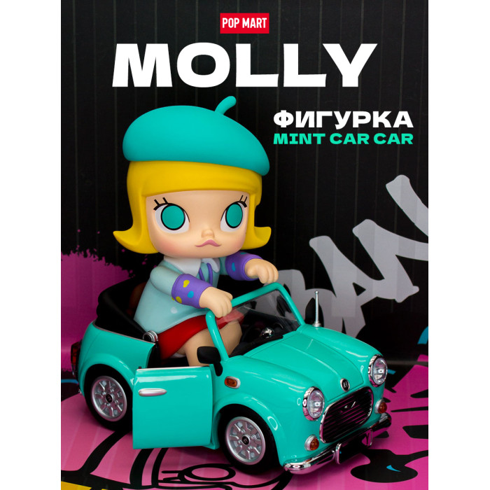 

Popmart Фигурка Mart Molly Magic Mint Car 15 см, Фигурка Mart Molly Magic Mint Car 15 см