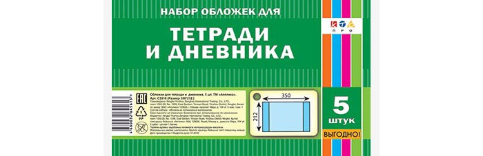 Дневник 35. Обложки для учебников,тетрадей и Дневников. 45x27см. Брупак комплект обложек для книг 26,7х50,8 см, 5 шт..