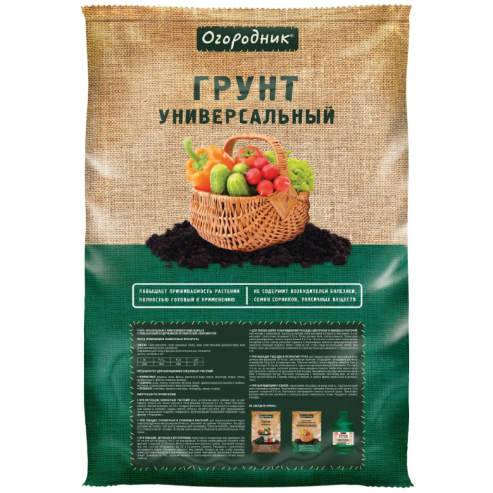 

Фаско Грунт универсальный Огородник 22 л, Грунт универсальный Огородник 22 л