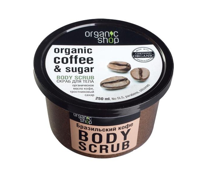  Organic shop Скраб для тела Бразильский кофе 250 мл