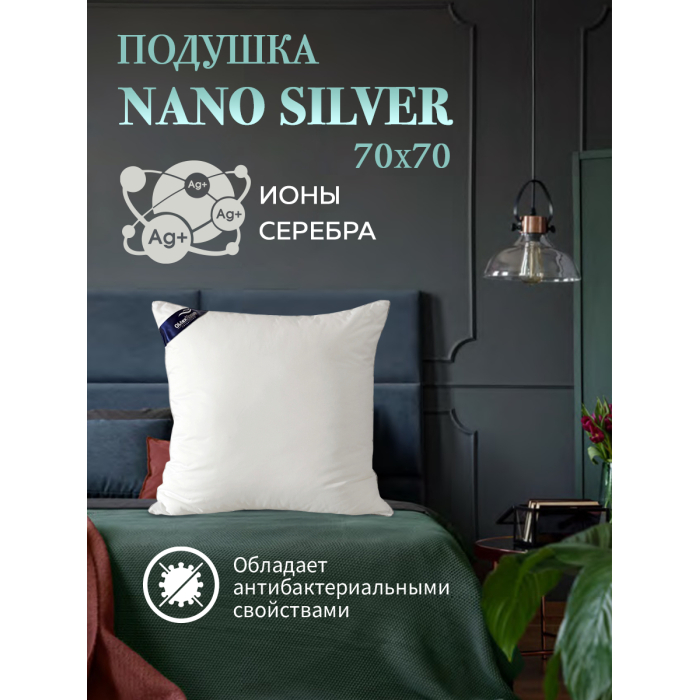

OL-Tex Подушка Nano Silver 70x70 ОЛССн-77-1, Подушка Nano Silver 70x70 ОЛССн-77-1