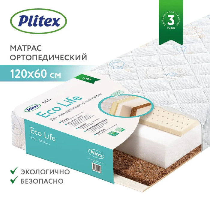 Матрасы Plitex EcoLife 119х60х12 цена и фото