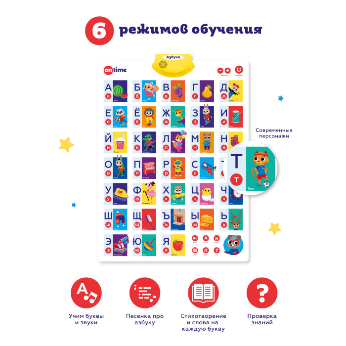 On Time Обучающий плакат Азбука в стихах плакат азбука петербурга