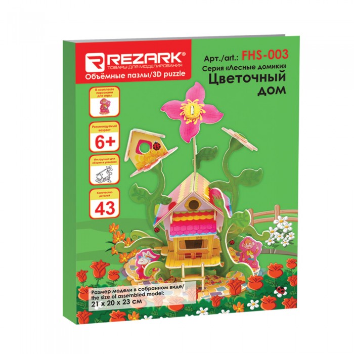 

Rezark Сборная модель Лесные домики Цветочный дом, Сборная модель Лесные домики Цветочный дом