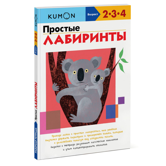 Книга Kumon Простые лабиринты Издательство Манн, Иванов и Фербер ...