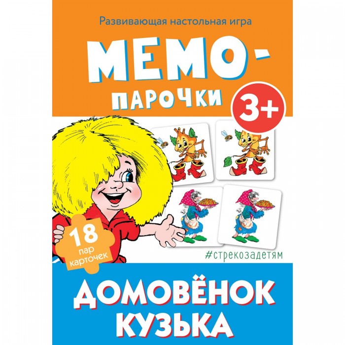 Сценарий праздника, приуроченного к 1 апреля «Встреча с Домовенком Кузей»