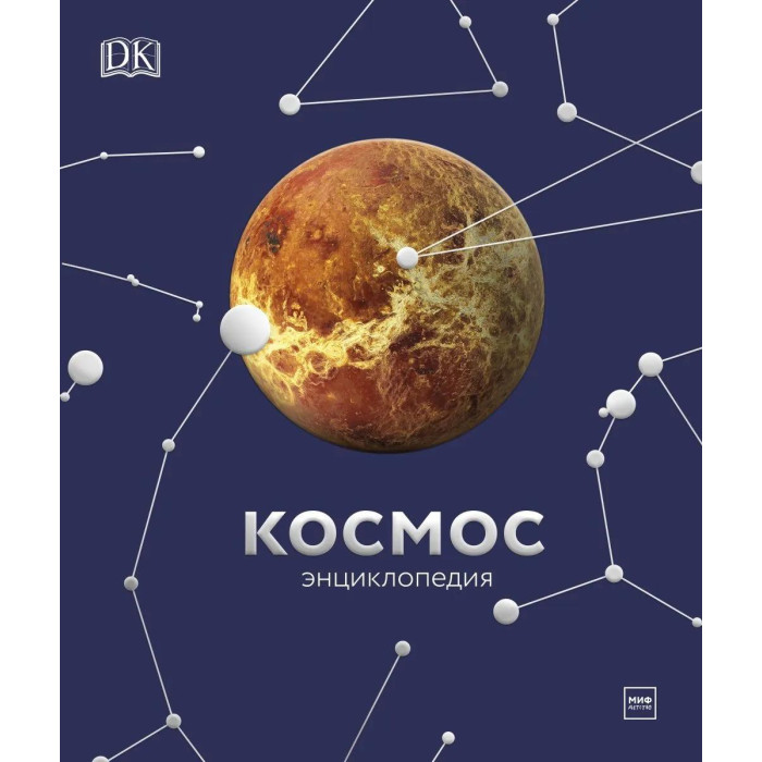 

Миф Энциклопедия Космос 45101, Энциклопедия Космос 45101