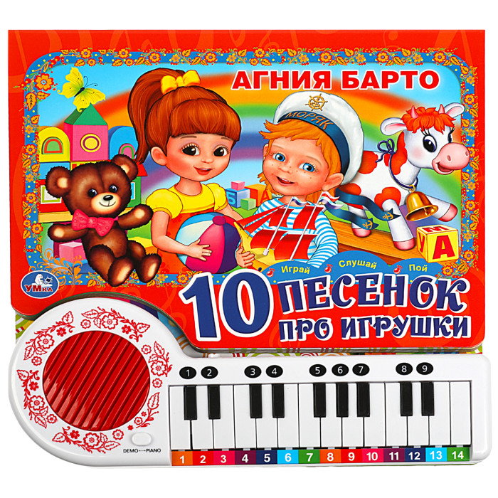 Умка Книга-пианино А. Барто. 10 песенок про игрушки наклейки на клавиши пианино 2 4 х 1 4 см 88 клавиш
