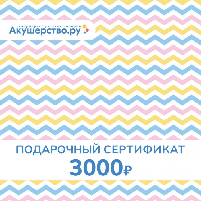 Подарочные сертификаты Akusherstvo Подарочный сертификат (открытка) номинал 3000 руб. фотографии