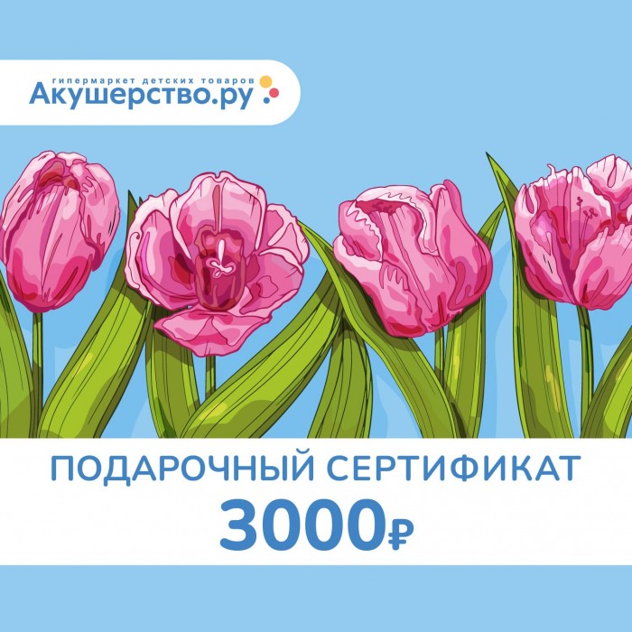 Akusherstvo Подарочный сертификат (открытка) номинал 3000 руб.