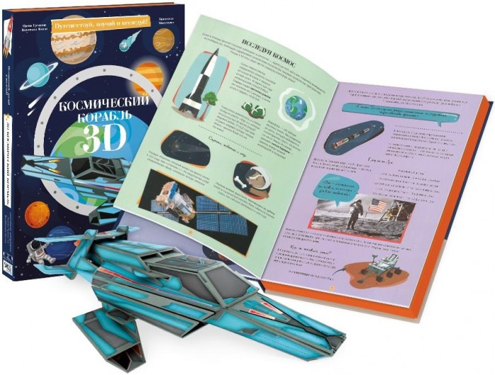 

Конструктор Sassi картонный 3D и книга Космический корабль, картонный 3D и книга Космический корабль