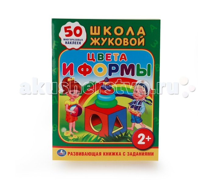 Купить Книгу Школа Жуковой Кто Где Живет