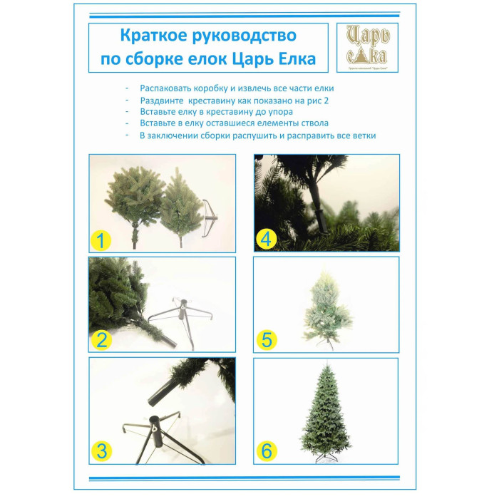 Царь Елка Ель искусственная Алиса 190 см