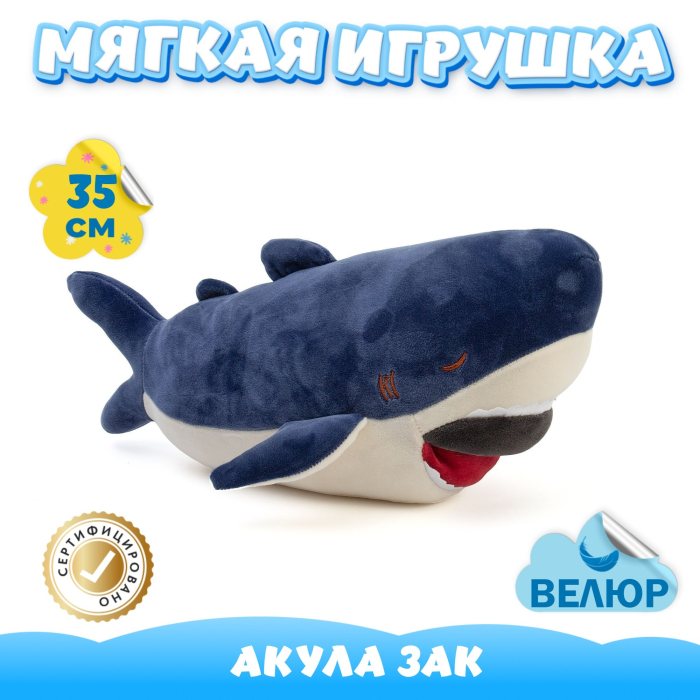 Мягкая игрушка KiDWoW Акула Зак 303338760 мягкая игрушка kidwow акула арчи 301221750