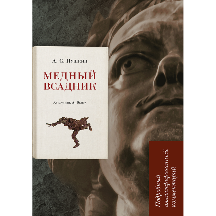 Медный всадник 1833. Медный всадник пушкин первое издание. Пушкин медный всадник обложка книги. Пушкин а. Петербургская повесть поэме медный всадник.