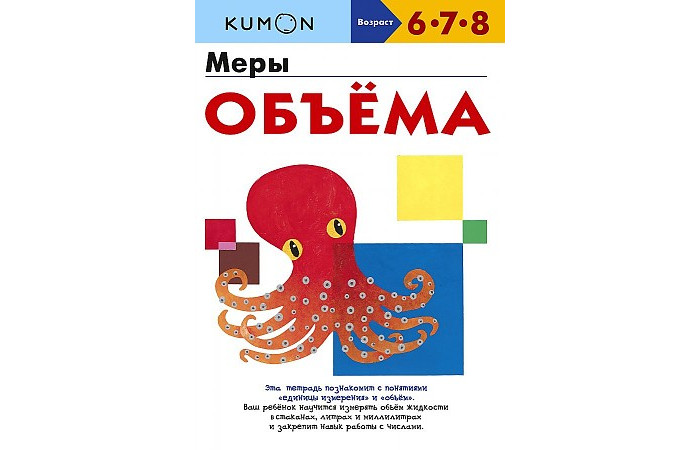

Издательство Манн, Иванов и Фербер Меры объёма, Меры объёма