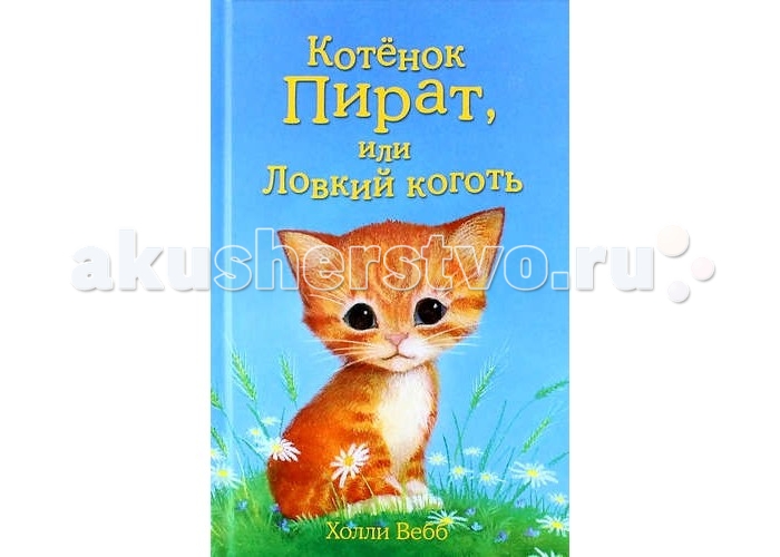 Кот стасик и ленка