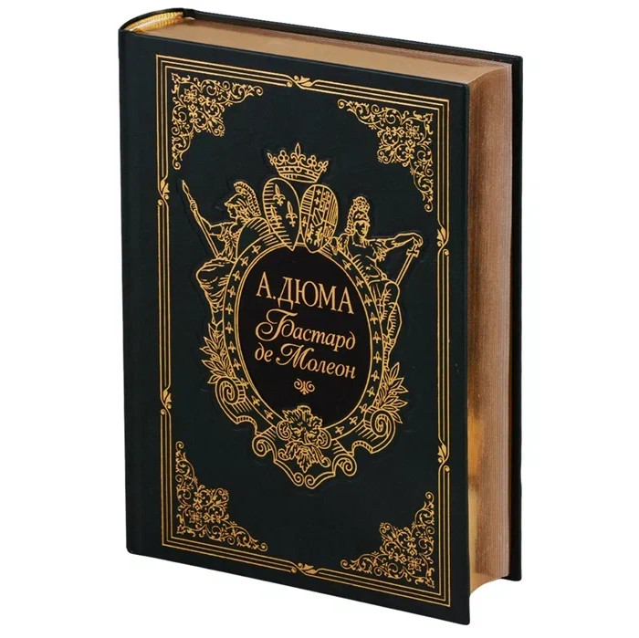 

Интрейд Корпорейшн А. Дюма Бастард де Молеон, А. Дюма Бастард де Молеон