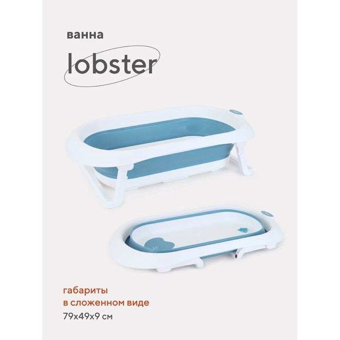 Rant Ванна детская со сливом складная Lobster