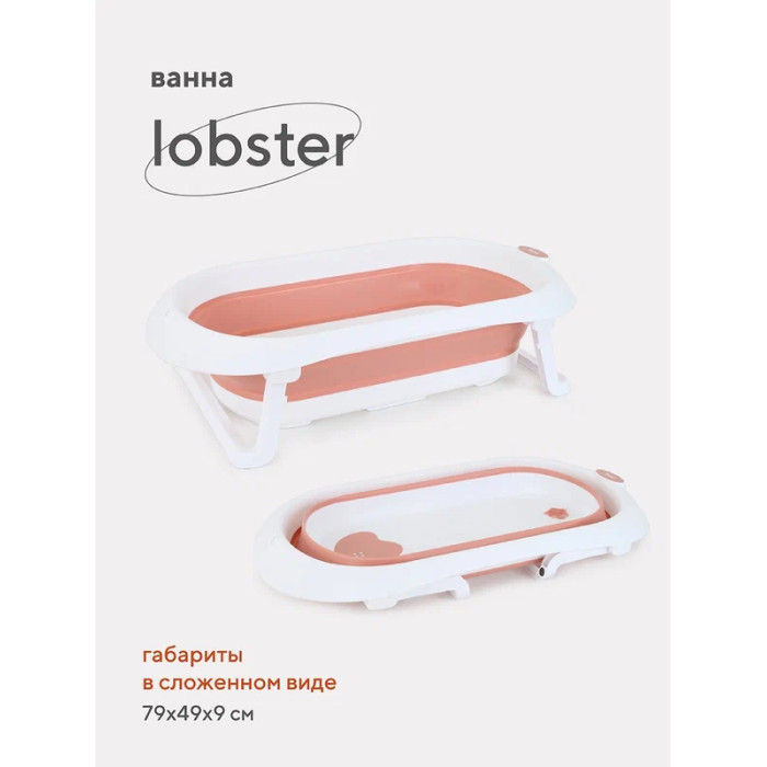 Rant Ванна детская со сливом складная Lobster tomix ванна складная детская polly