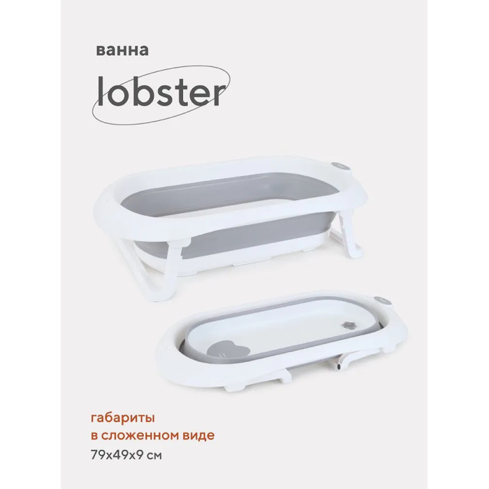 цена Детские ванночки Rant Ванна детская со сливом складная Lobster