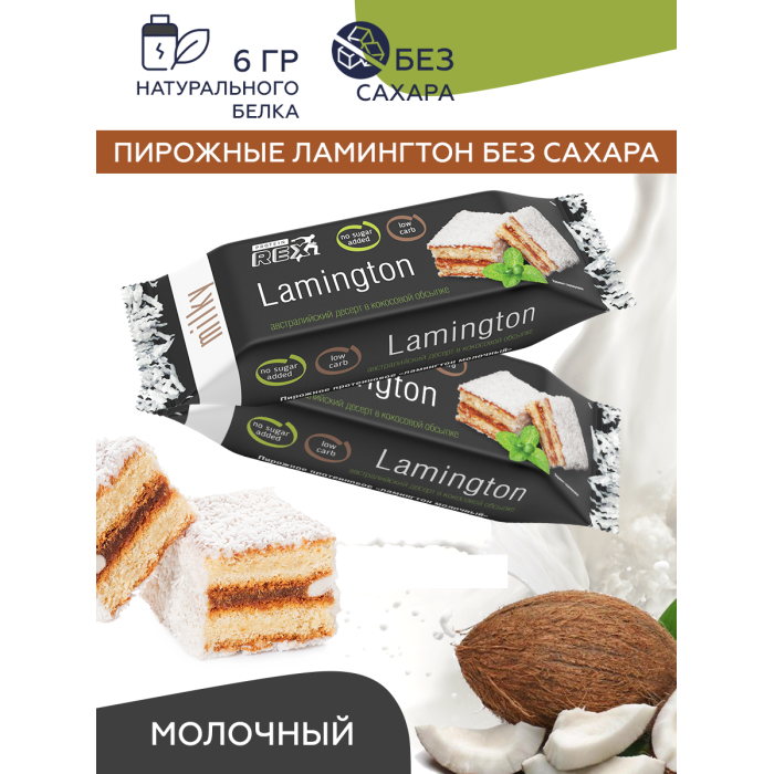 Пирожное протеиновое proteinrex