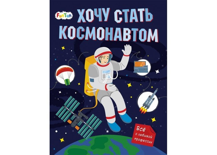 Как мальчик стал космонавтом