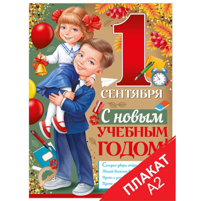Новый Учебный Год 2025 Картинки