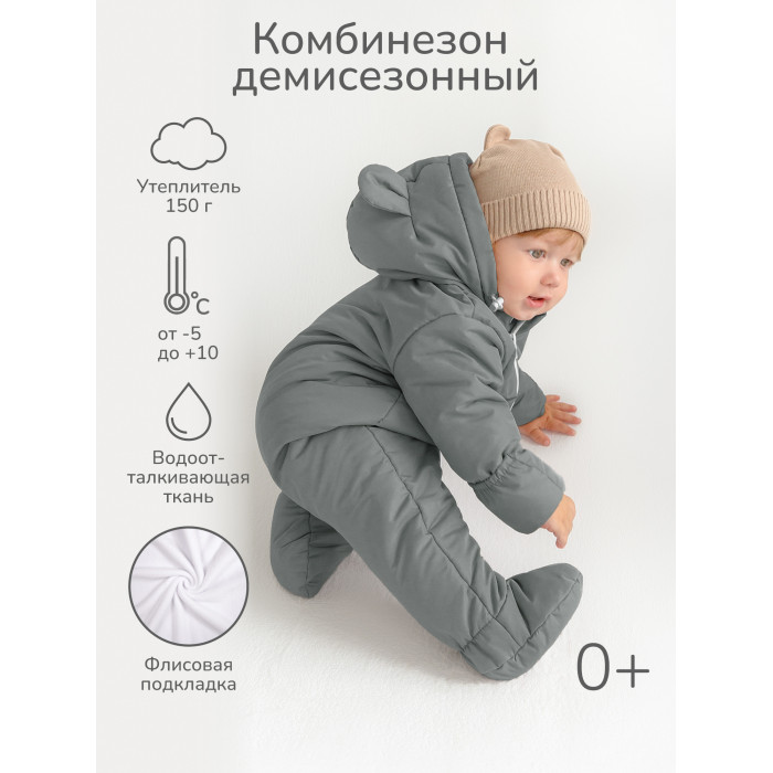 AmaroBaby Комбинезон детский демисезонный Spring