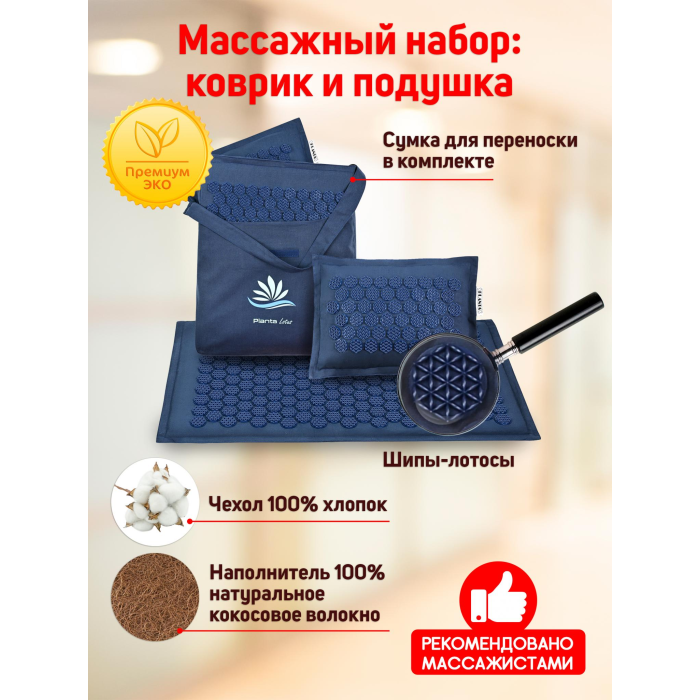 Planta Акупунктурный массажный комплект Lotus eco - Акушерство.Ru