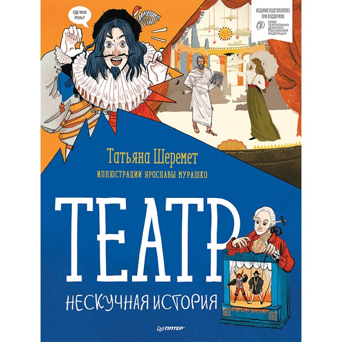 

Питер Театр Нескучная история, Театр Нескучная история