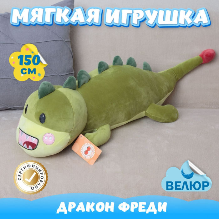 

Мягкая игрушка KiDWoW Дракон Фреди 301221908, Дракон Фреди 301221908