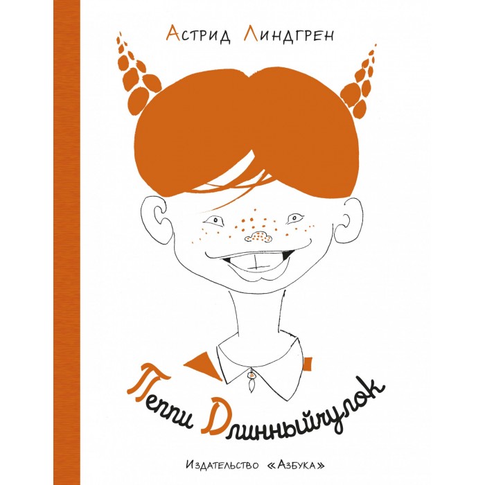 

Махаон А. Линдгрен Пеппи Длинныйчулок, А. Линдгрен Пеппи Длинныйчулок