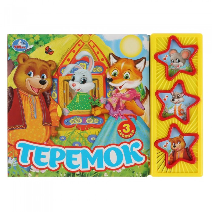 

Умка Теремок 3 песенки, Теремок 3 песенки