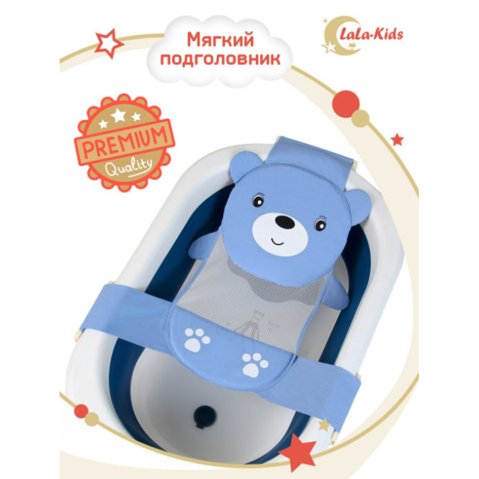 

LaLa-Kids Гамак для купания новорожденных с мягким подголовником Медвежонок, Гамак для купания новорожденных с мягким подголовником Медвежонок