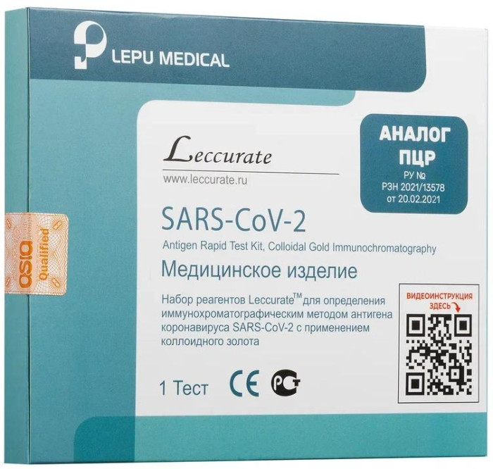  Leccurate Набор экспресс-тест для выявления антигена к SARS-CoV-2 в мазке из носоглотки №1