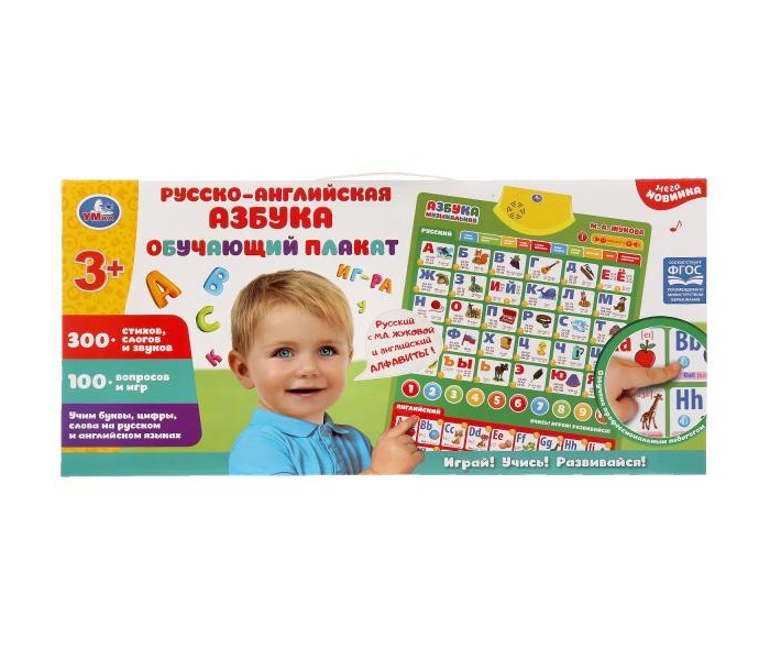 Обучающие плакаты Умка Говорящий плакат Русско-английская азбука обучающие плакаты умка говорящий плакат азбука игрушек
