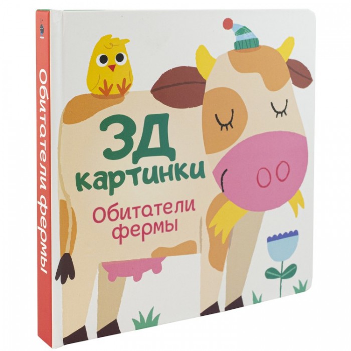 ND Play Книжка 3Д картинки Обитатели фермы