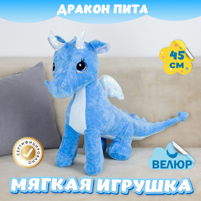 Мягкие игрушки KiDWoW Дракон Пита 390734050 пита черемушки 400 г