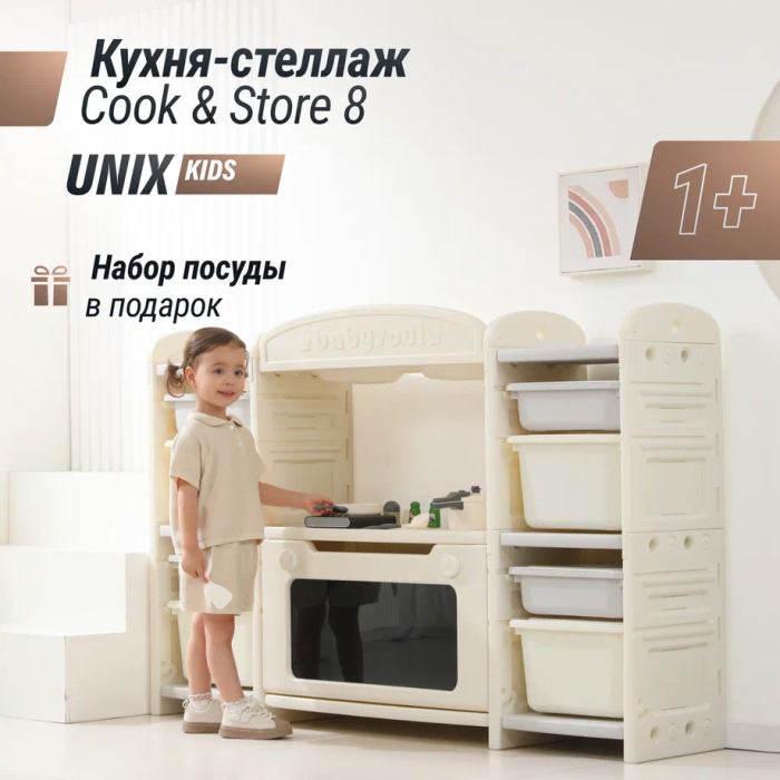 UNIX Kids Кухня детская UNIX Kids Cook & Store 8 Grey