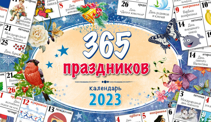 Календарь с праздниками купить