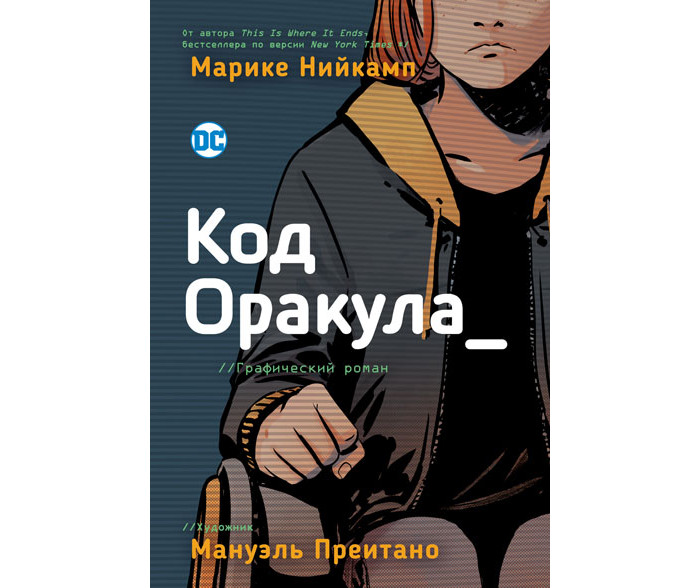 

Росмэн Книга Код Оракула, Книга Код Оракула