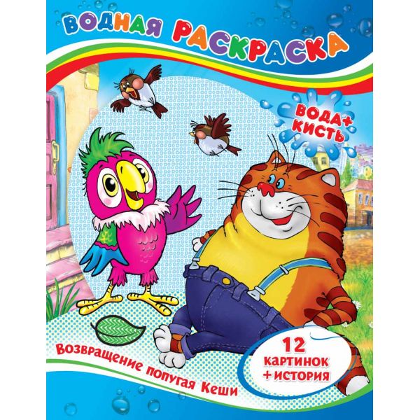 Возвращение Блудного Попугая Книга Купить