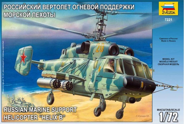 Сборные модели Звезда Модель Вертолет Ка-29