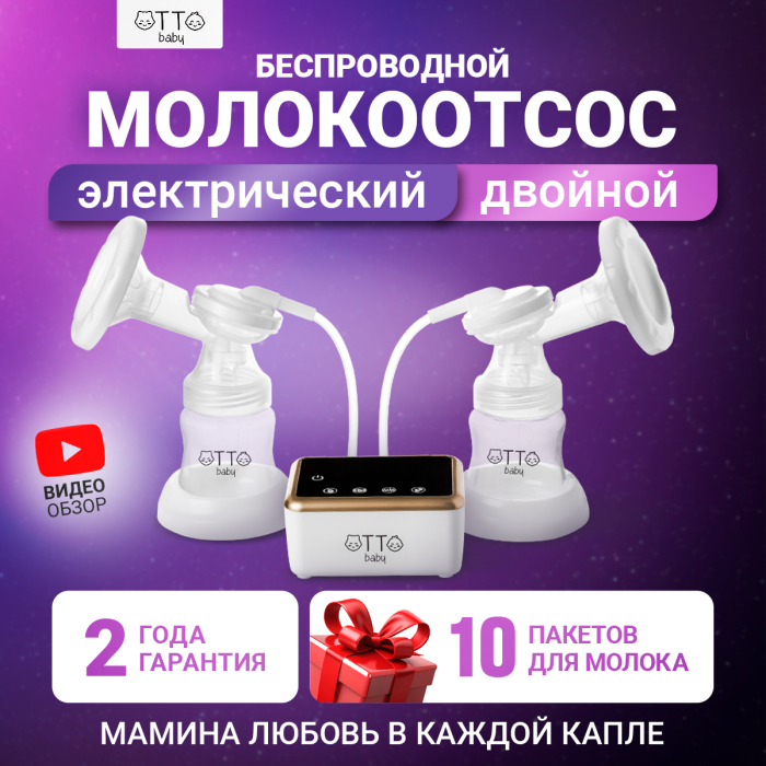 Молокоотсосы Otto baby Молокоотсос Otto Baby двойной электрический беспроводной+2 бут.+2 соски+10 пакетов